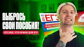 ЗАБОТАЙ ЕГЭ НА 100-КУ! Какие учебные пособия для ЕГЭ выбрать? | Валентиныч