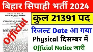 Bihar Police Result Date Out//बिहार पुलिस Result Date आ गया// Official Notice