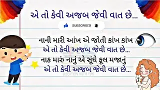 નાની મારી આંખ | Nani mari aankh | std.1 pragna | pragna abhigam | balgeet | Abhinay geet lyrics