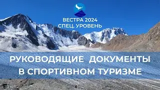СУ-24. Руководящие документы
