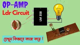 Op amp simple circuit ।  Op amp simple projects ।  Op amp ldr circuit । Op amp basics