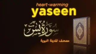 Surah Yaseen - The Final Revelation سورة يس  English Translation, Powerful Quran, Alaa Aqel