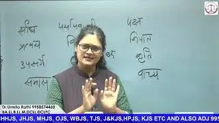 RJS ke liye Hindi Grammar ki tayari kare SULC ke sath