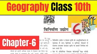 Ncert Geography Class 10th chapter 6 । विनिर्माण उद्योग revision