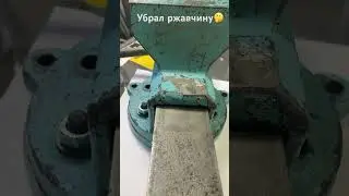 Убрал ржавчину с тисков, смазал солидолом шток, как думаете что растить не красить их? ☝️🤨
