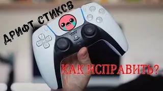 Stick Drift on DualSense Wireless Controller on PS5 | How to Fix?