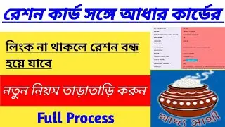 Ration card kyc kaise kare| ration card kyc