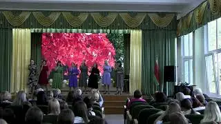 «Учительский вальс», (сл. И.Львова, муз. А.Заруба), «Таланты Брестчины-2024»