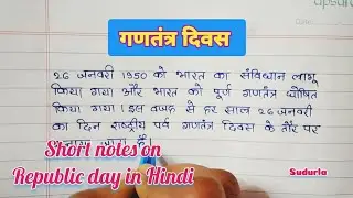 Essay on Republic day in Hindi (गणतंत्र दिवस पर निबंध)