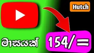 hutch youtube package | hutch 154 youtube package | hutch unlimited youtube package | SL damiya