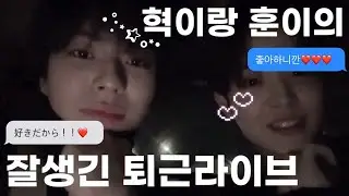 (트레저 지훈 재혁)스껄한 룸메즈의 퇴근 라이브요약 = 잘생겼다!