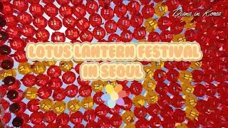 Lotus Lantern Festival  | Spring in Seoul 2024
