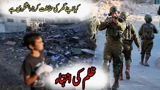 Isreal Ne Meray Ghar Ko Aag Lga di | Israel Vs Palestine Fighting | Israel-Palestine Conflict