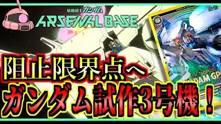 【アーセナルベース：FQ01】その87 阻止限界点へ ガンダム試作3号機！【アセベゆっくり実況プレイ】