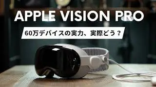 Apple Vision Proの良いところ・残念なところ