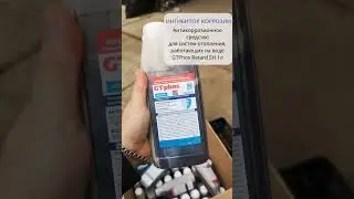 Антикоррозионное средство для систем отопления, работающих на воде GTPhos Retard SH 1л 
