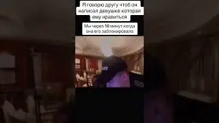 Написал девушке которая нравится