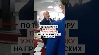 По телевизору показали ужасную явку на президентских выборах