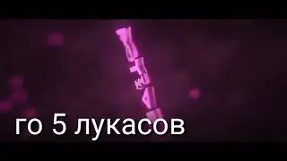 Проверка актива го 5 лайков