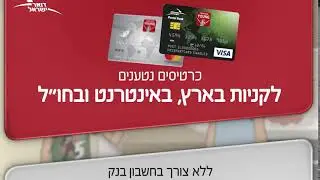 דואר ישראל | חדש! כרטיס נטען מגיל 16