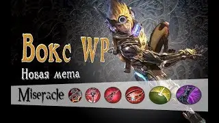 Vainglory: Вокс ВП (новая мета)
