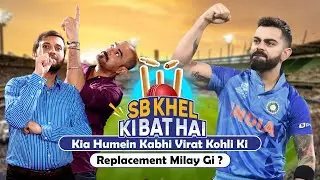 Kia Humein Kabhi Virat Kohli Ki Replacement Milay Gi ?
