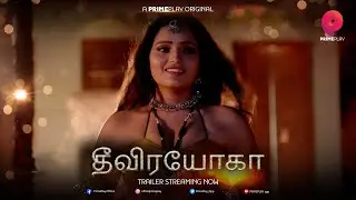 | தீவிரயோகா - பொருத்தமான மனிதனைப் பெற பாரம்பரியம்...! | 2nd Official Trailer Release | Tamil |