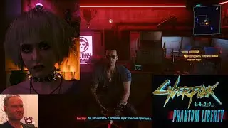 CYBERPUNK 2077: PHANTOM LIBERTY - Прохождение на ПК-15 - Доп. миссии(Тропа Королей)