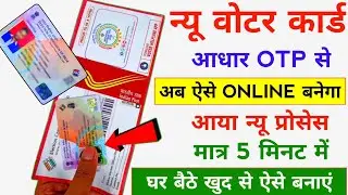 New Voter ID Card Apply Online Aadhar OTP Se | Election Card Online