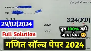 यूपी बोर्ड Class 12th Math 324(FD) Answer Key।29 February Math Paper Solution।Answer Key 2024।