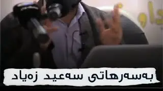 بەختەوەری ڕاستەقینە چییە ؟! ئەو کەسەی دەیویست خۆی انتحار بکات چۆن بەختەوەری دۆزییەوە !!!