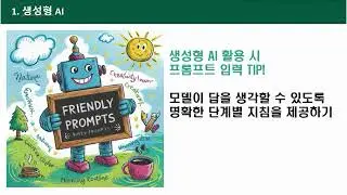 03  생성형 AI 활용한 쇼츠 만들기2