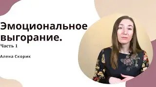 Эмоциональное выгорание мамы. Кто в группе риска?
