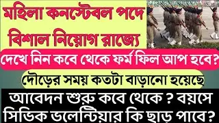 wbp lady constable new vacancy 2023 | wbp constable new vacancy notification 2023 | wbp new vacancy