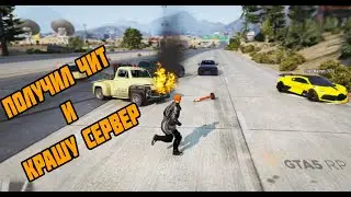 ЛЕГАЛЬНЫЕ ЧИТЫ ПОСЛЕ ОБНОВЫ В GTA5RP