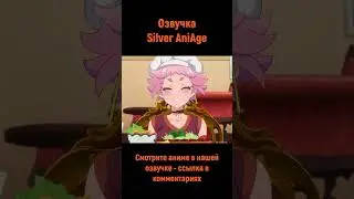 Хочет собираться с близкими за столом #shorts #озвучка #anime #анимемомент #вампиры #лучшее