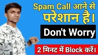 how to block marketing calls।। how to block spam calls