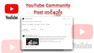 YouTube Community Post တင်နည်း | How to post in YouTube community