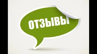 Отзыв о работе (Сергей Х.)