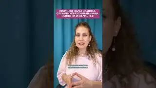 Хотите изменить свои ограничивающие установки и убеждения, иметь здоровые личные границы?
