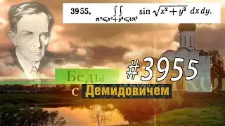 #3955 Номер 3955 Демидовича | Двойной интеграл