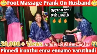 Foot Massage Prank On Husband | Massage Prank  | Revenge Prank |Settu Nadhiya |Super Nanba