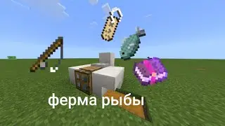 Афка ферма рыбы в майнкрафт пе 1.14