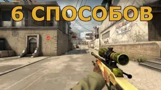 6 способов КАК получить АВП ДРАГОН ЛОР / AWP DRAGON LORE - CS GO / КС ГО