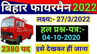 csbc पिछले साल का पेपर || bihar fireman previous year question paper || 27 march, 2022