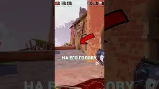 Вы хотели бы делать так же в Valorant?