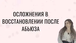 ОСЛОЖНЕНИЯ В ВОССТАНОВЛЕНИИ/Проживание горя в норме или ПТСР?