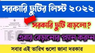 government holidays in 2022 || সরকারি ছুটির দিন 2022