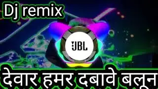 diwara song shalon song balun song dj remix @# देवार हमर दबावे बलून