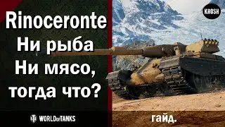 Rinoceronte  -  Ни рыба ни мясо, тогда что?  -  Гайд